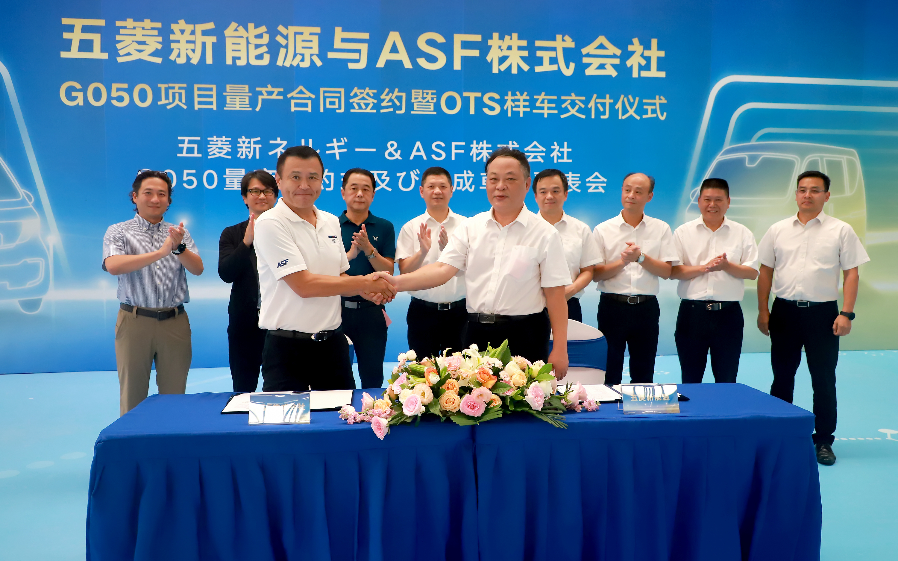 儀式現(xiàn)場，廣西汽車集團所屬公司柳州五菱新能源汽車有限公司（簡稱五菱新能源）常務副總經(jīng)理詹強民與日本ASF株式會社副董事長田村敦共同簽署量產(chǎn)合同。.jpg
